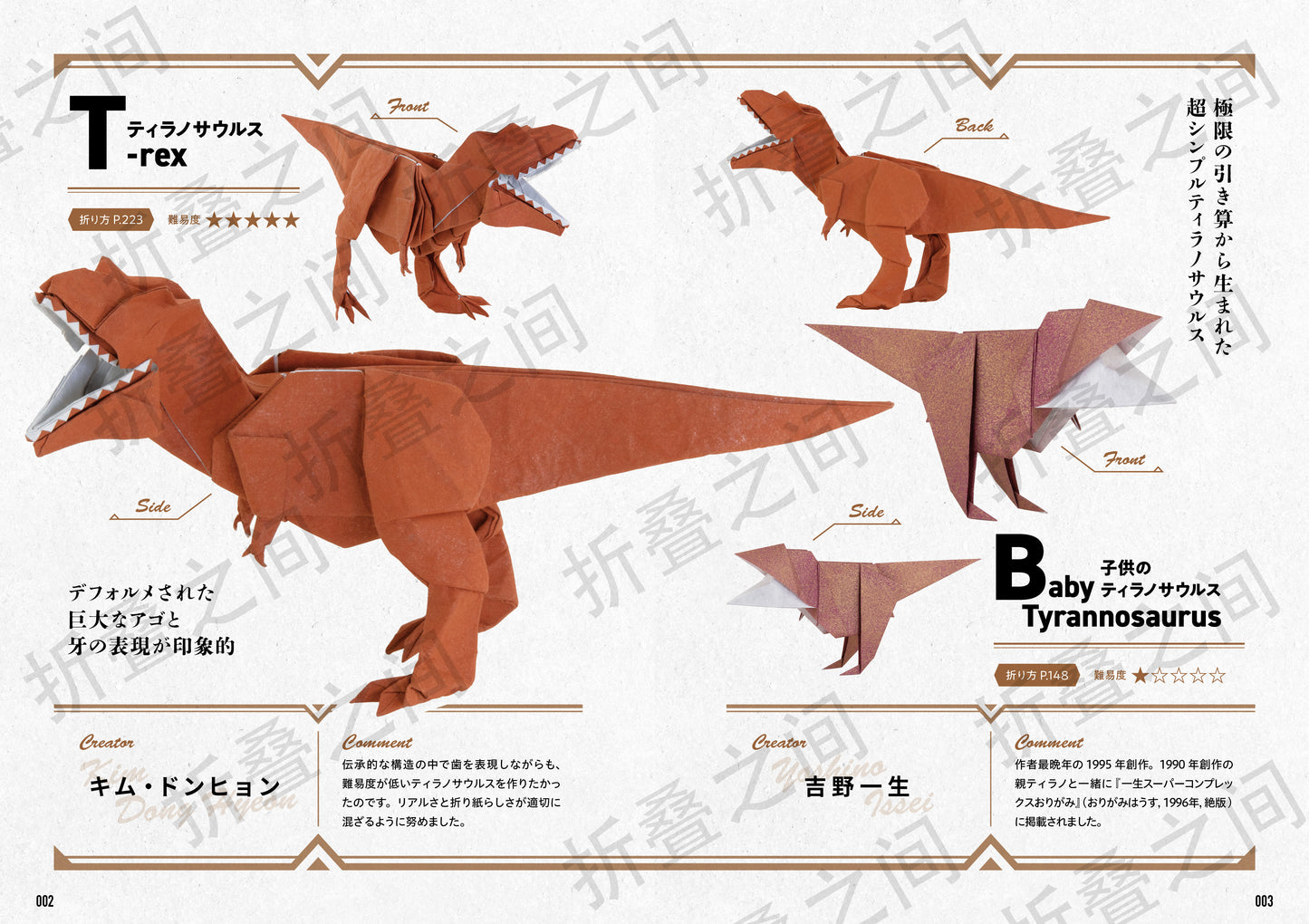 【 In stock 】Origami Dinosaurs 折り紙ダイナソーズ プレミアム 折纸恐龙