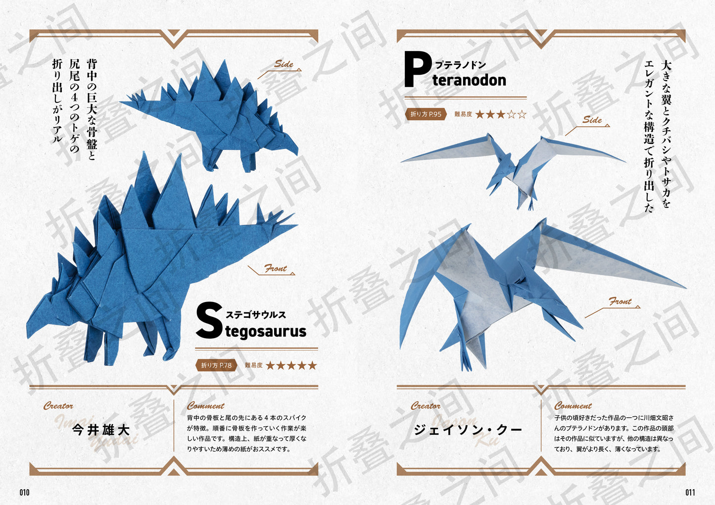 【 In stock 】Origami Dinosaurs 折り紙ダイナソーズ プレミアム 折纸恐龙