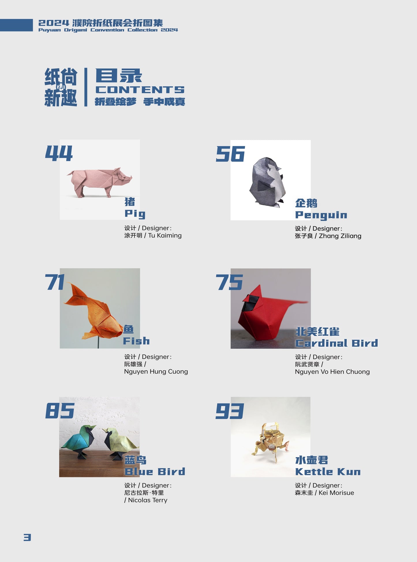 2025 Puyuan Origami convention extra collection