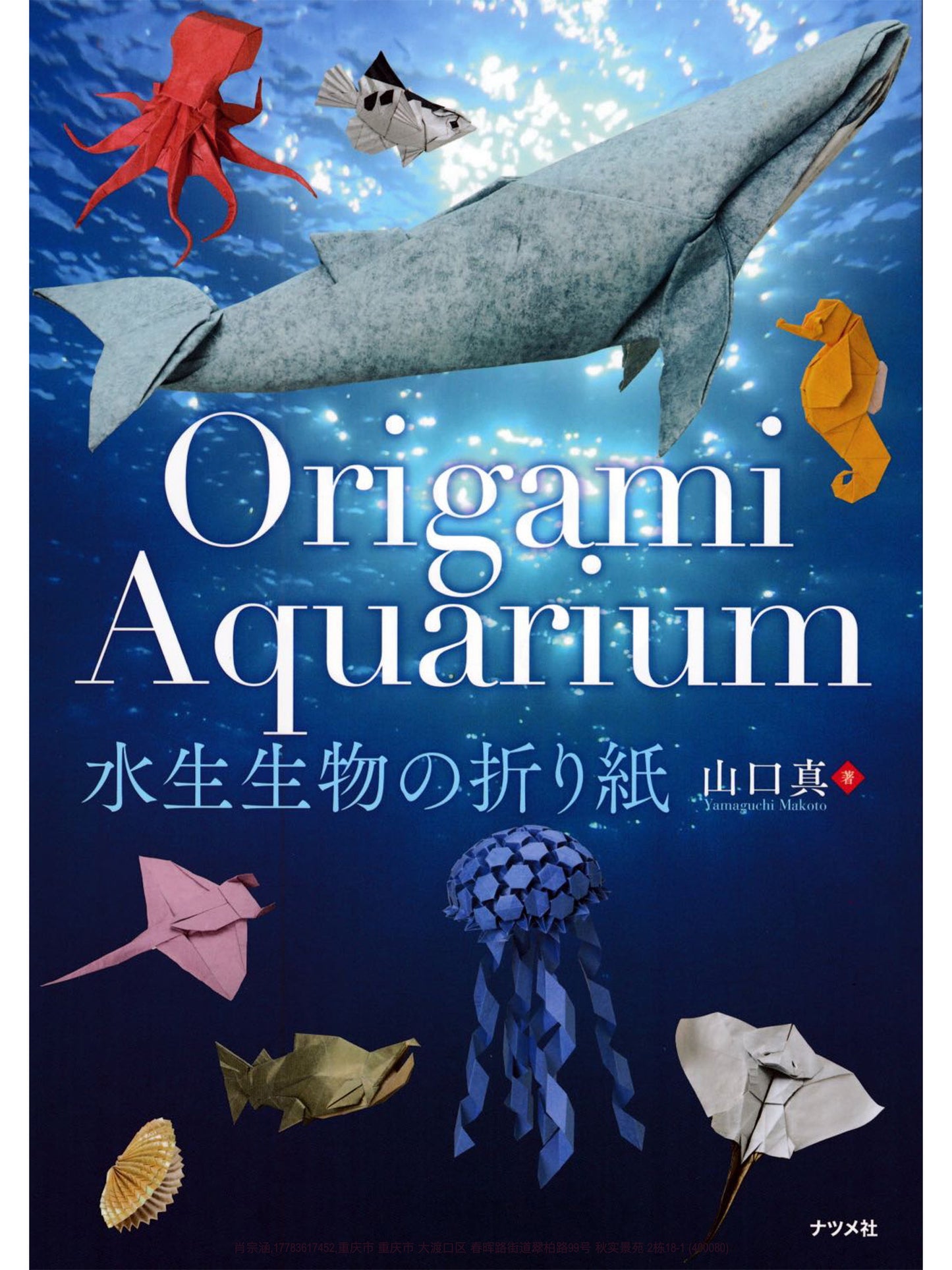 Origami Aquarium