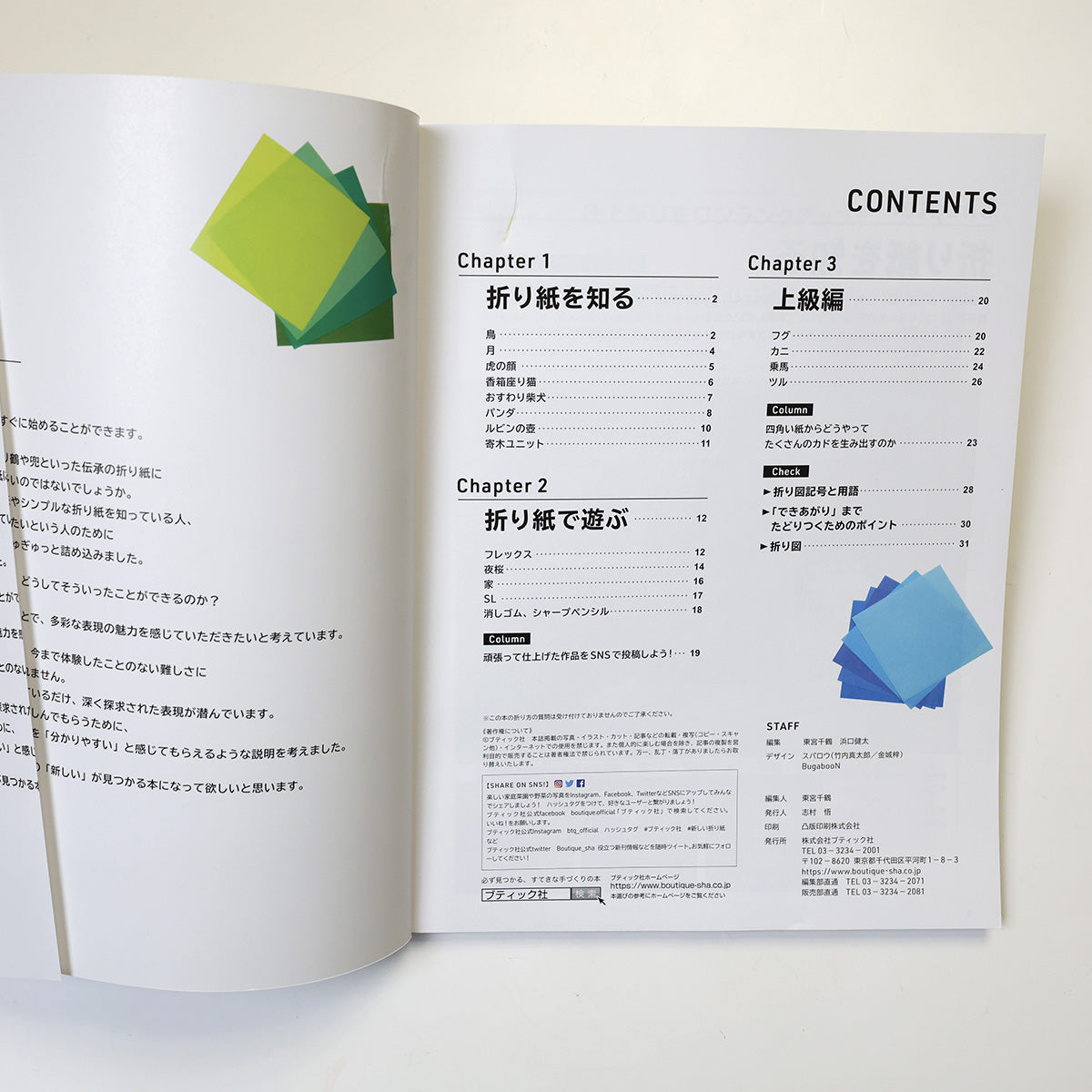 表現を探求する新しい折り紙