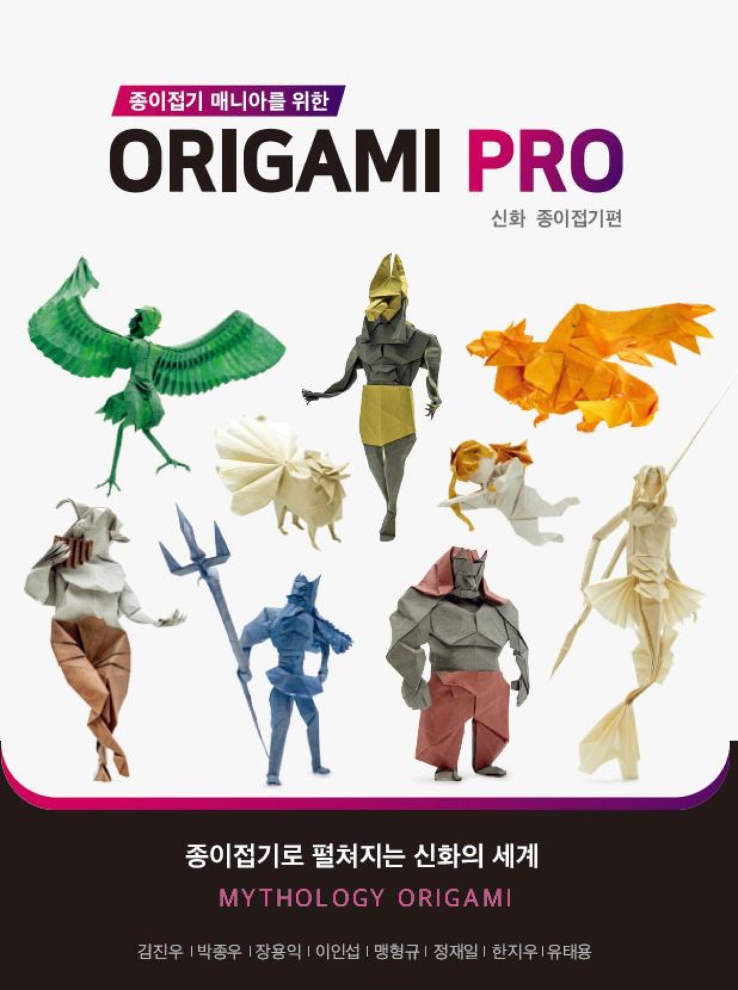 origami pro7 MYTHOLOGY-ORIGAMI