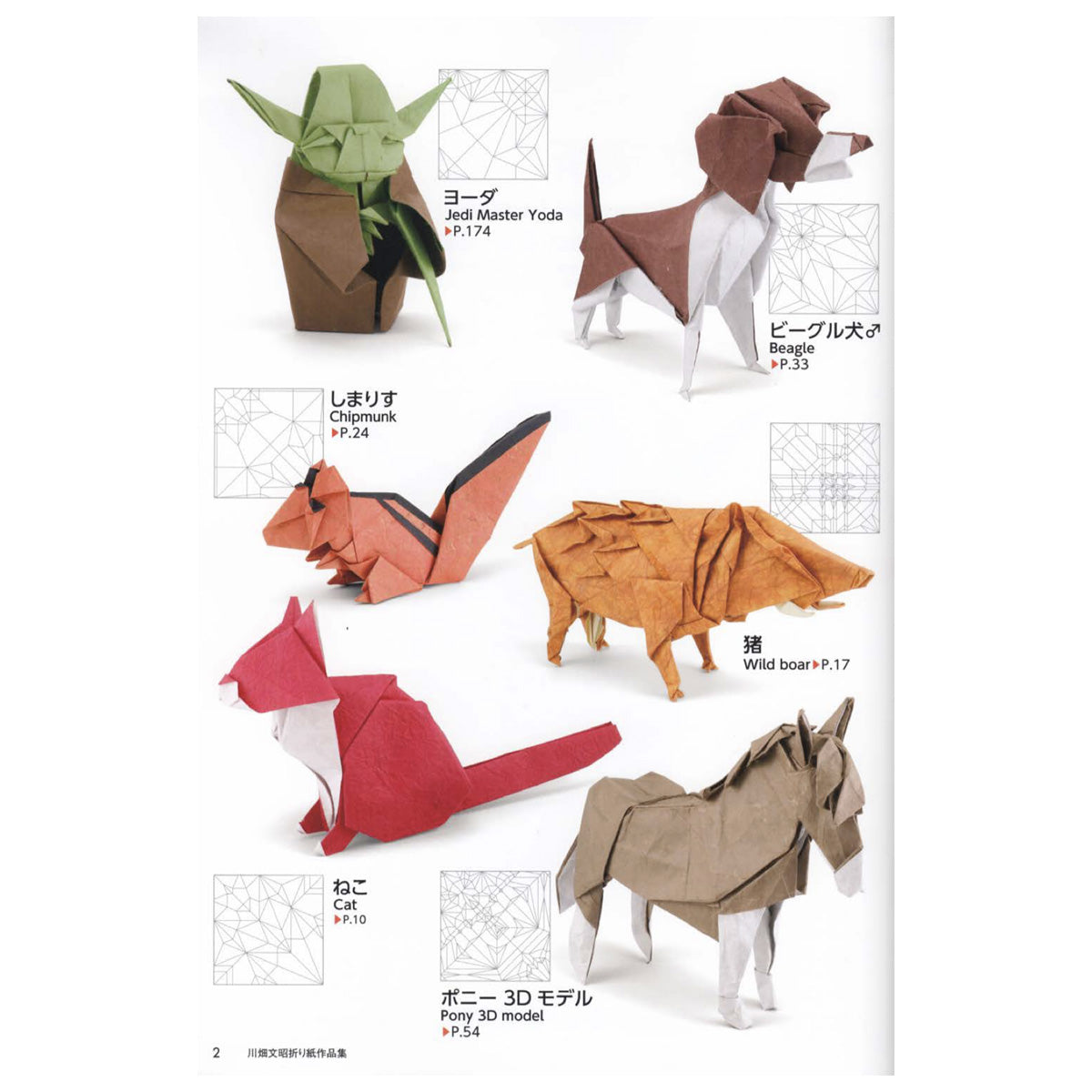 川畑文昭折り紙作品集 Origami Works of Fumiaki Kawahata