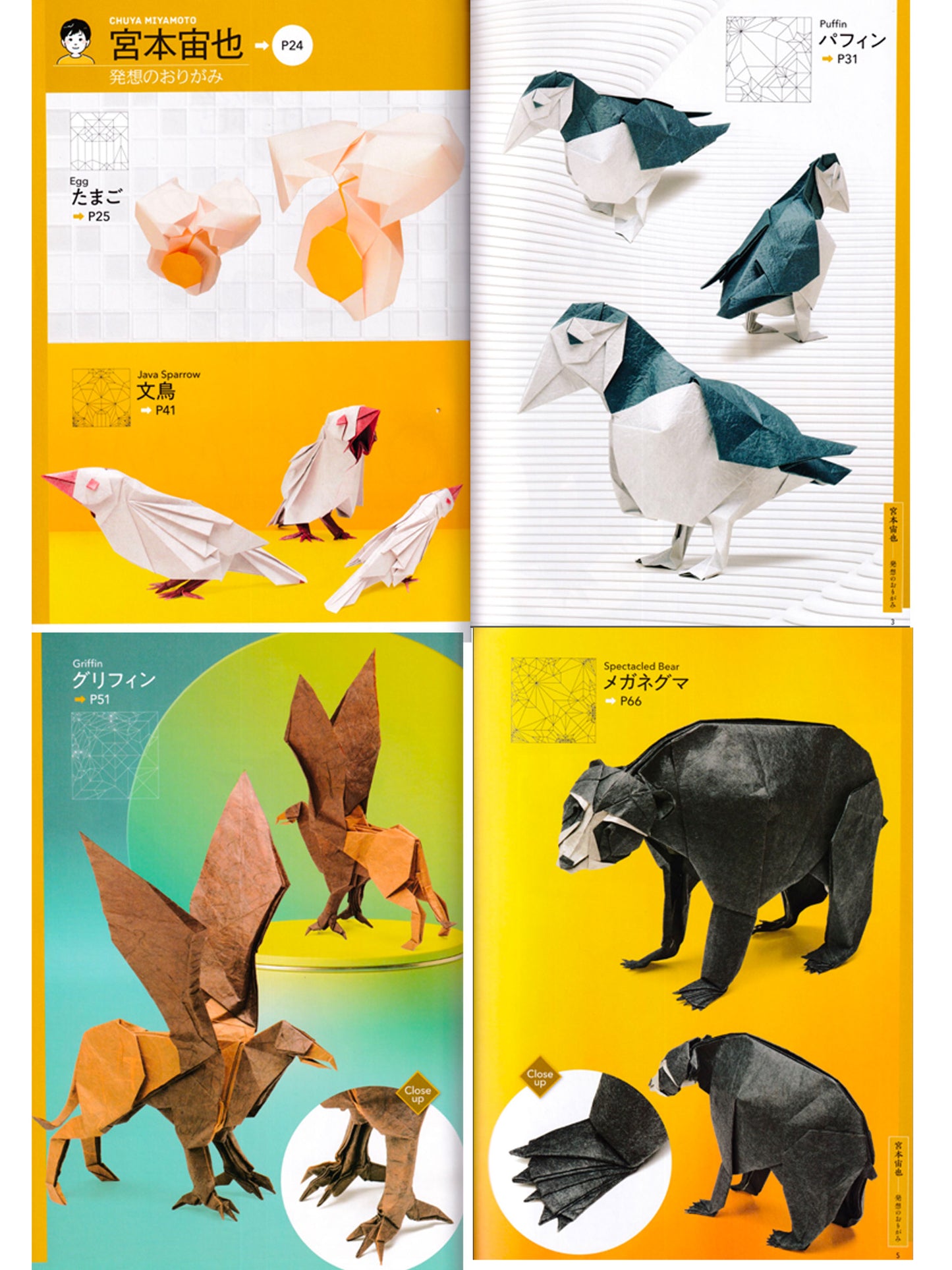 Transcendent origami 超绝折纸