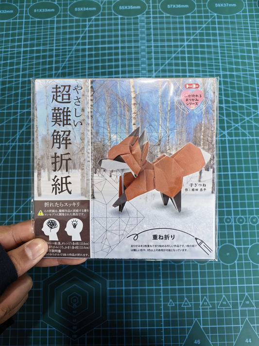 超難解折り紙 fox