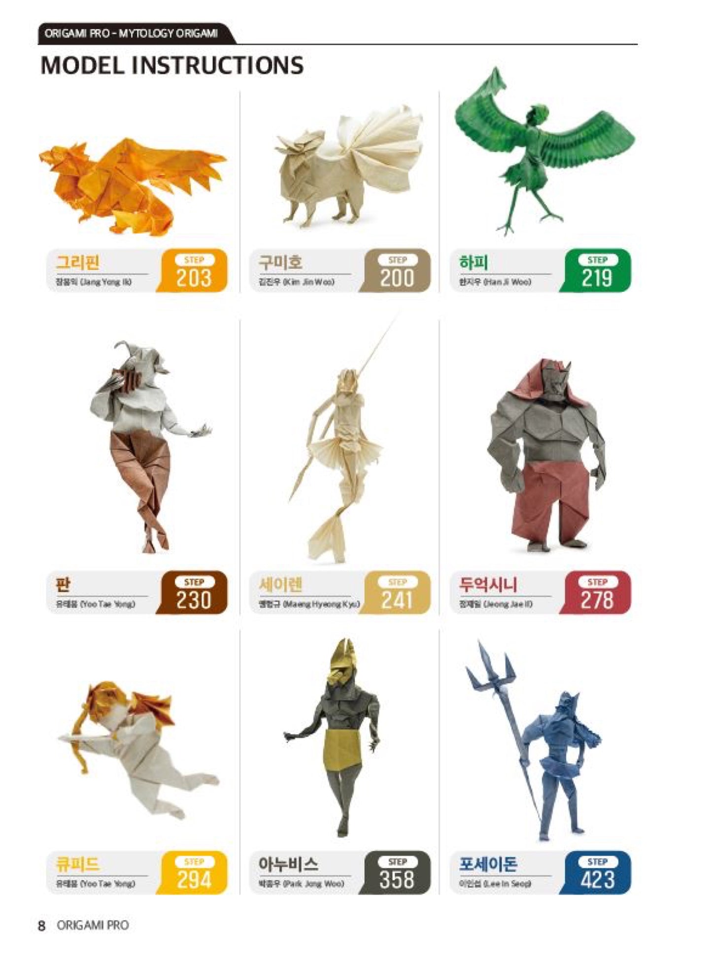 origami pro7 MYTHOLOGY-ORIGAMI