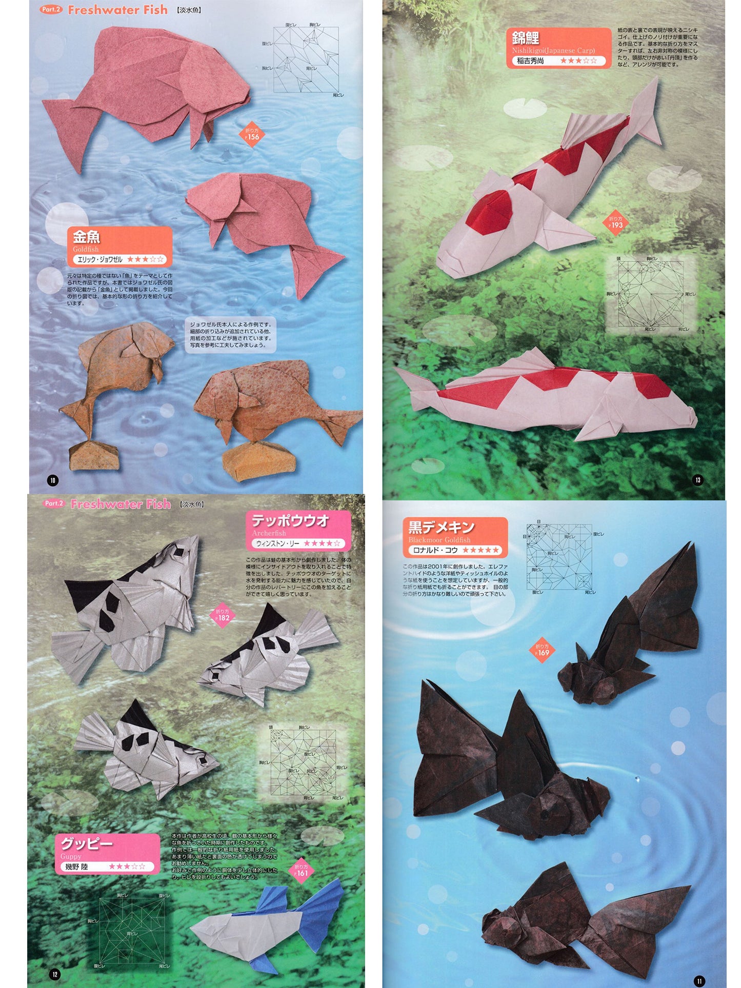 Origami Aquarium