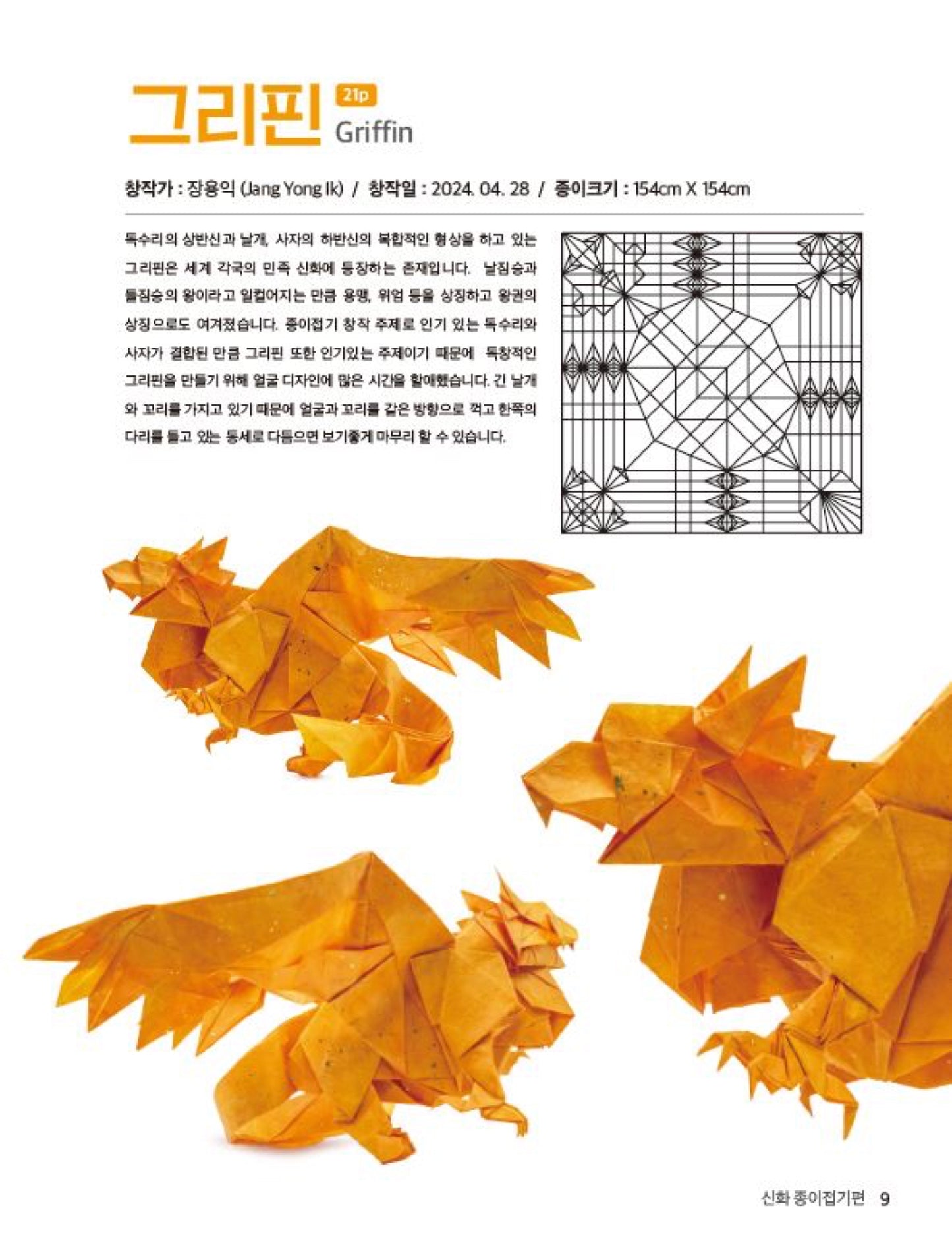 origami pro7 MYTHOLOGY-ORIGAMI