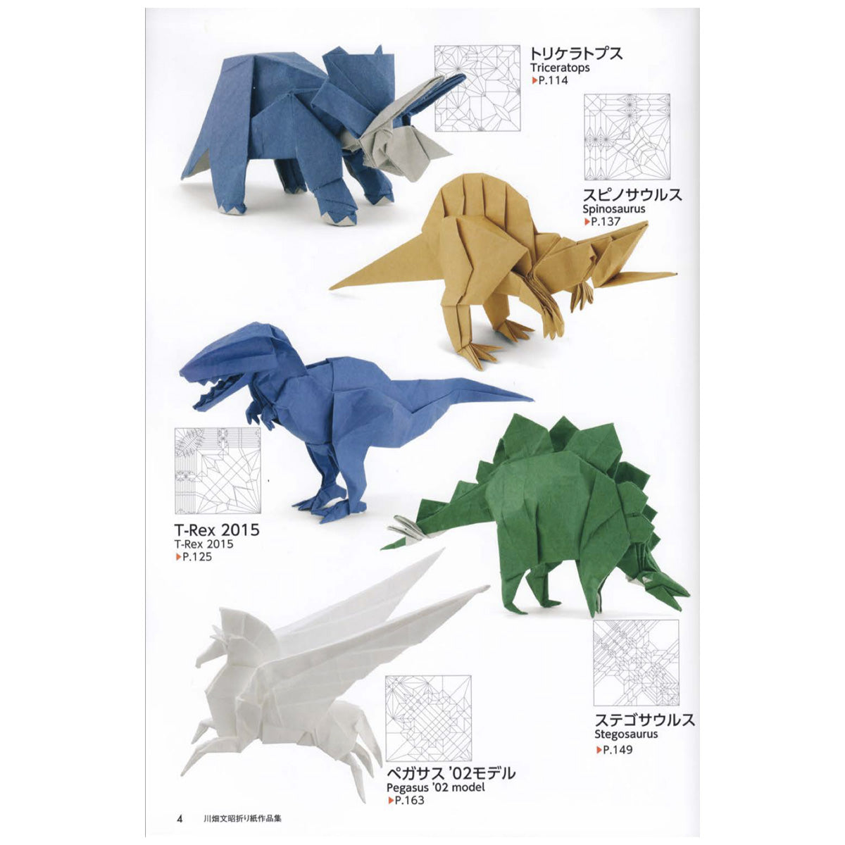 川畑文昭折り紙作品集 Origami Works of Fumiaki Kawahata