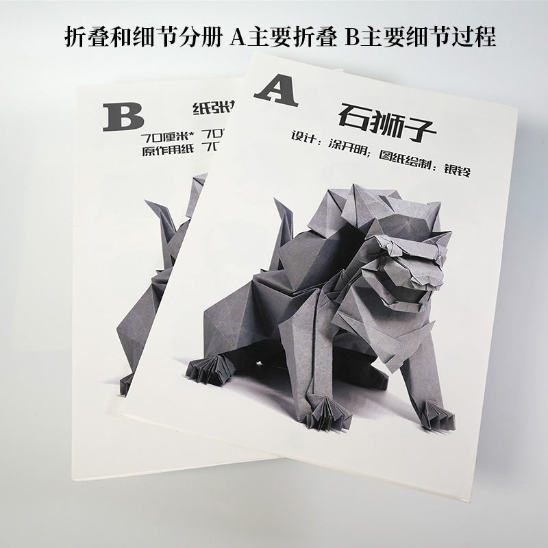 Origami Stone Lion by Tukaiming (origami package paper+printed diagrams)