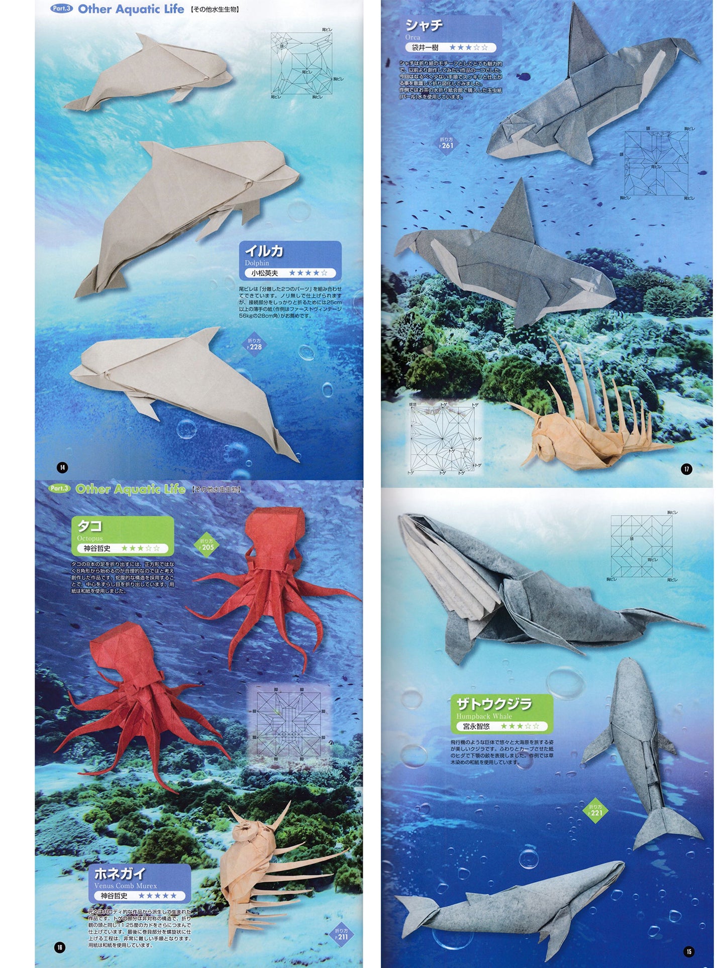 Origami Aquarium