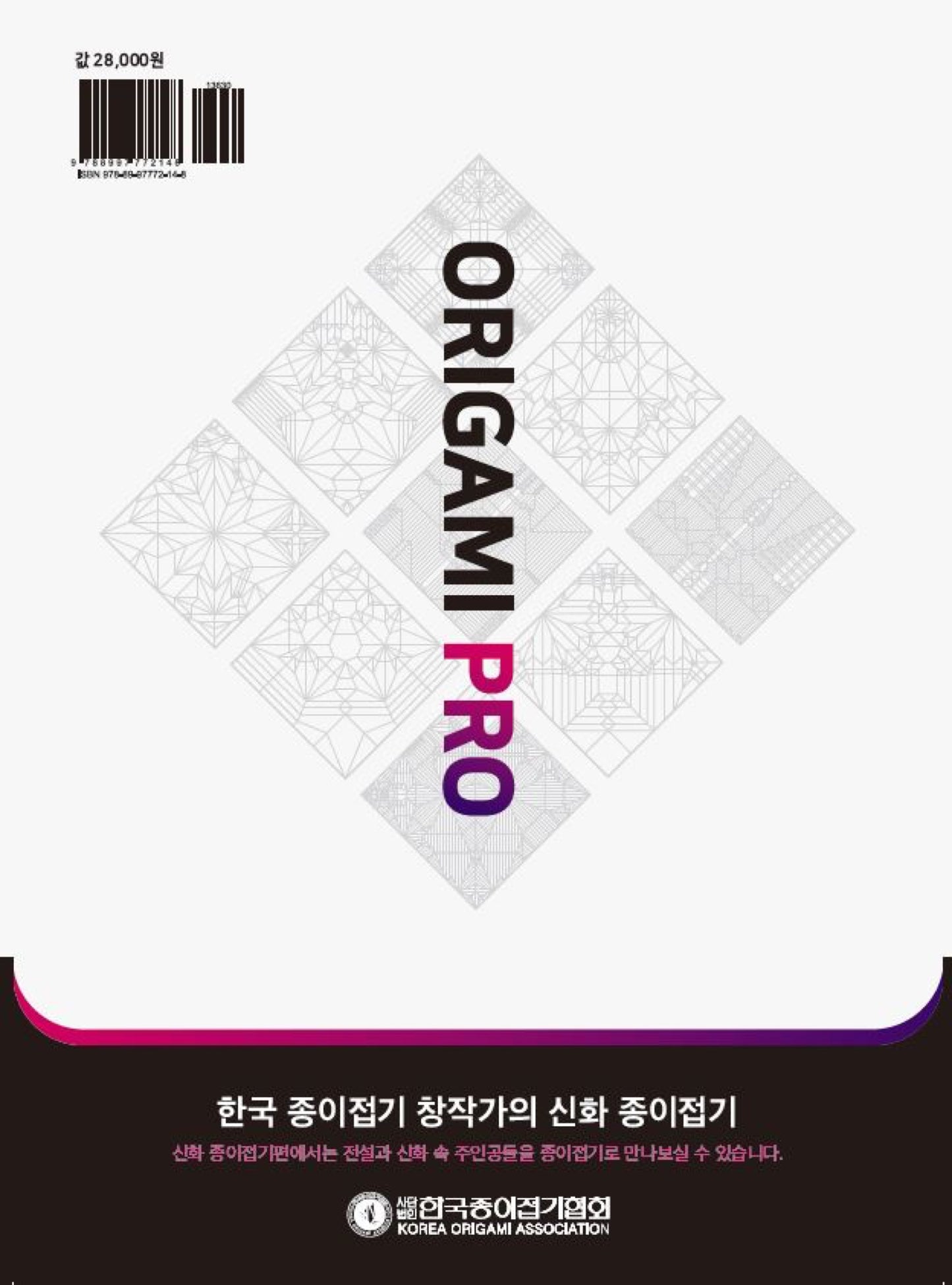 origami pro7 MYTHOLOGY-ORIGAMI