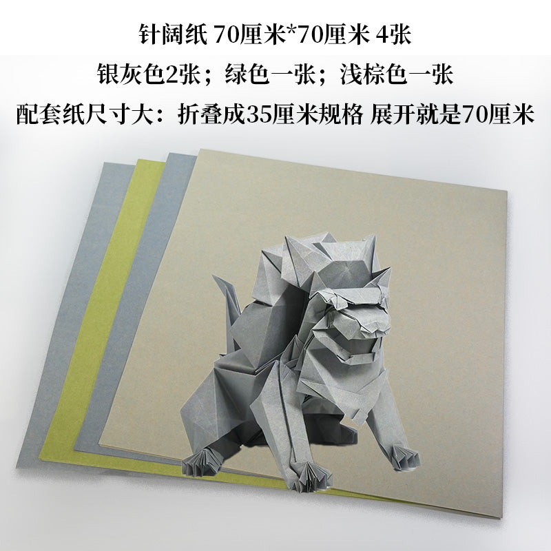 Origami Stone Lion by Tukaiming (origami package paper+printed diagrams)