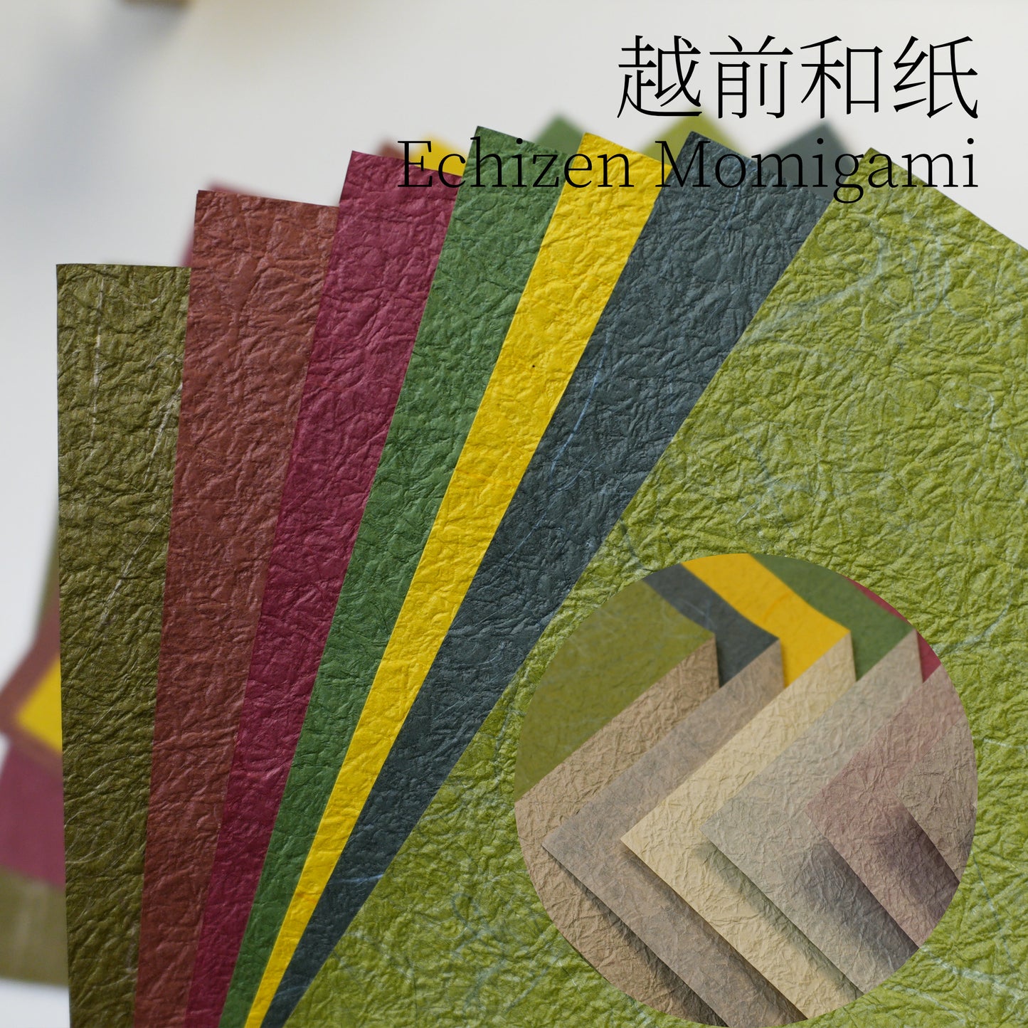 越前もみ和紙 Echizen Momigami Washi