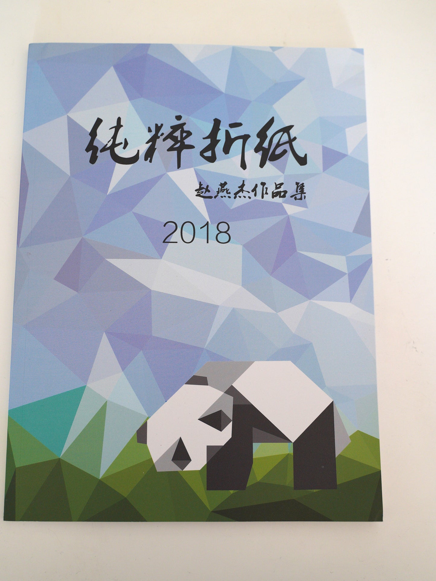 pure origami by Zhao yanjie few copies in stock