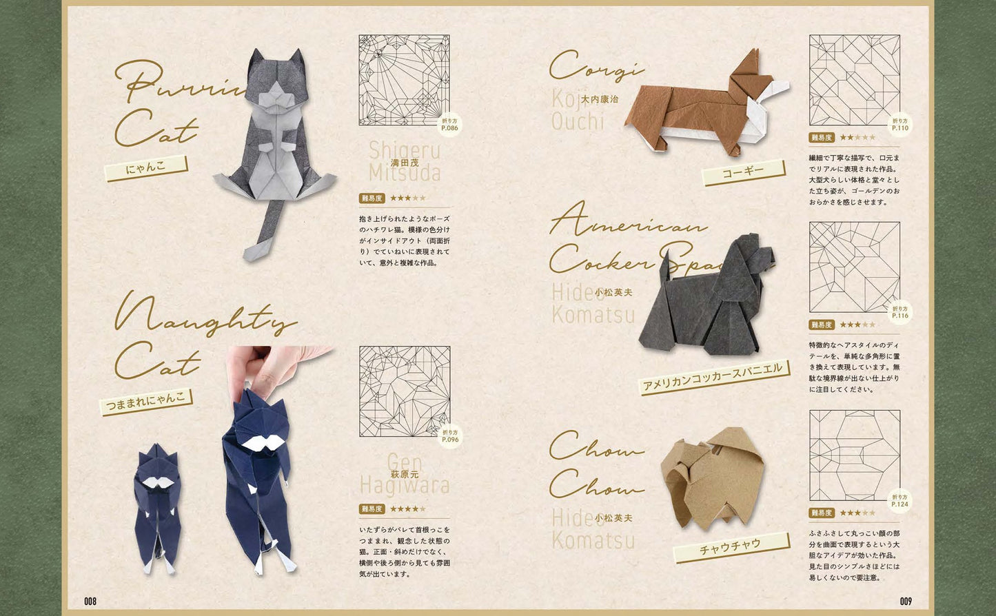 origami cats&dogs 折り紙キャッツ&ドッグス プレミアム