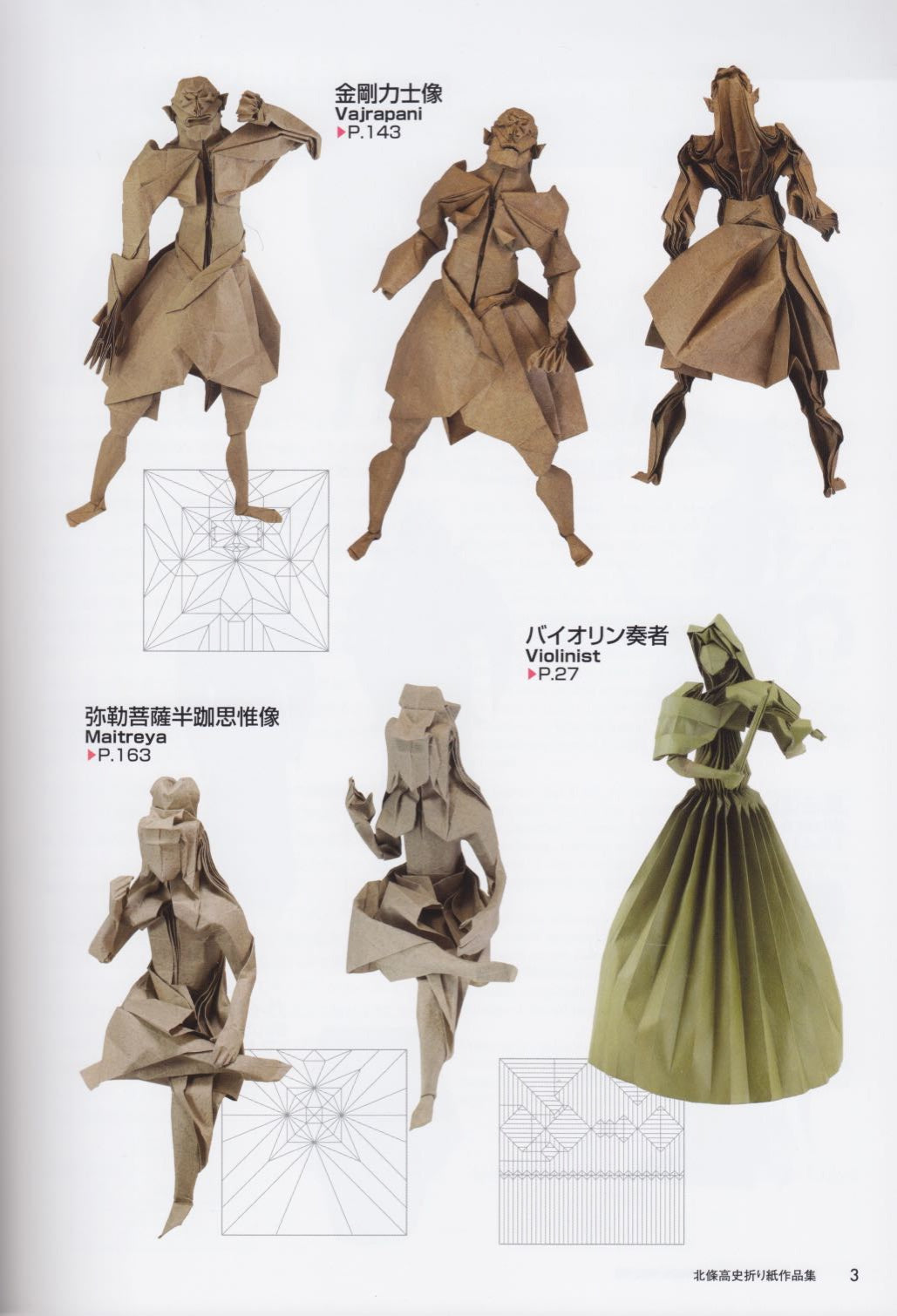 Origami Works of Takashi HOJYO 北條高史折り紙作品集