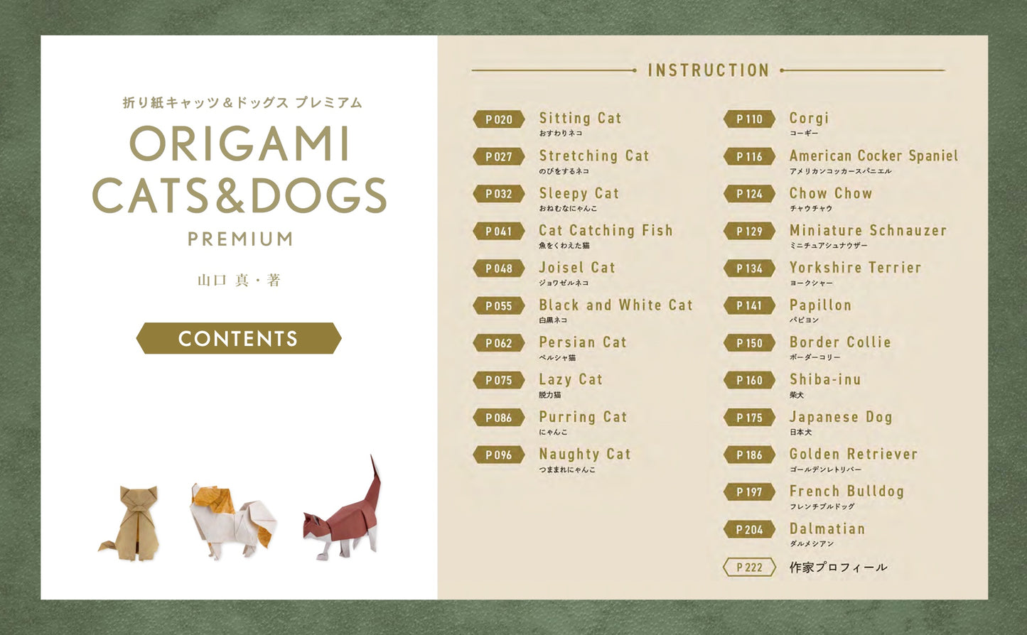 origami cats&dogs 折り紙キャッツ&ドッグス プレミアム
