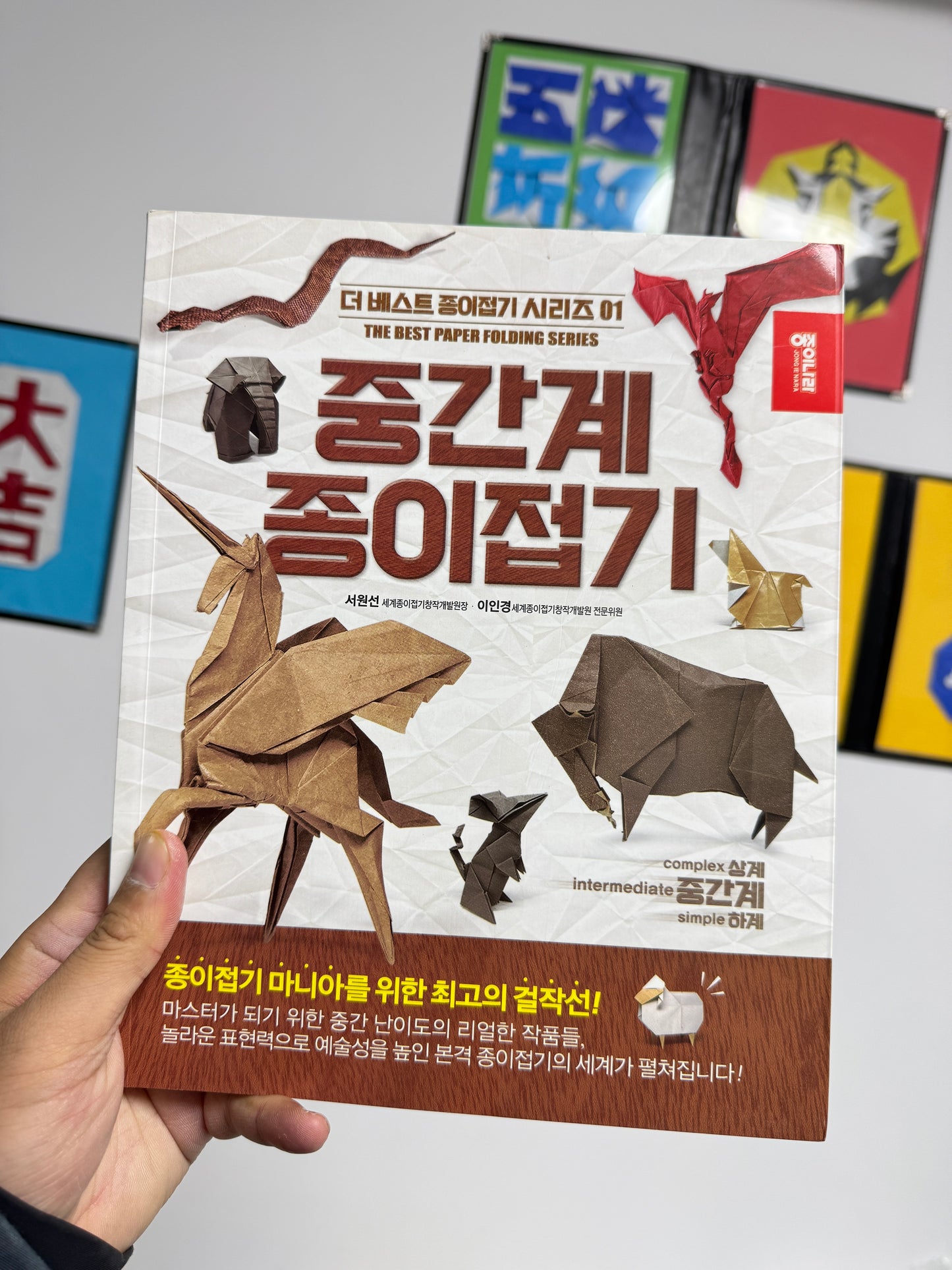 the best paper folding series 1&2 by Wonseon Seo