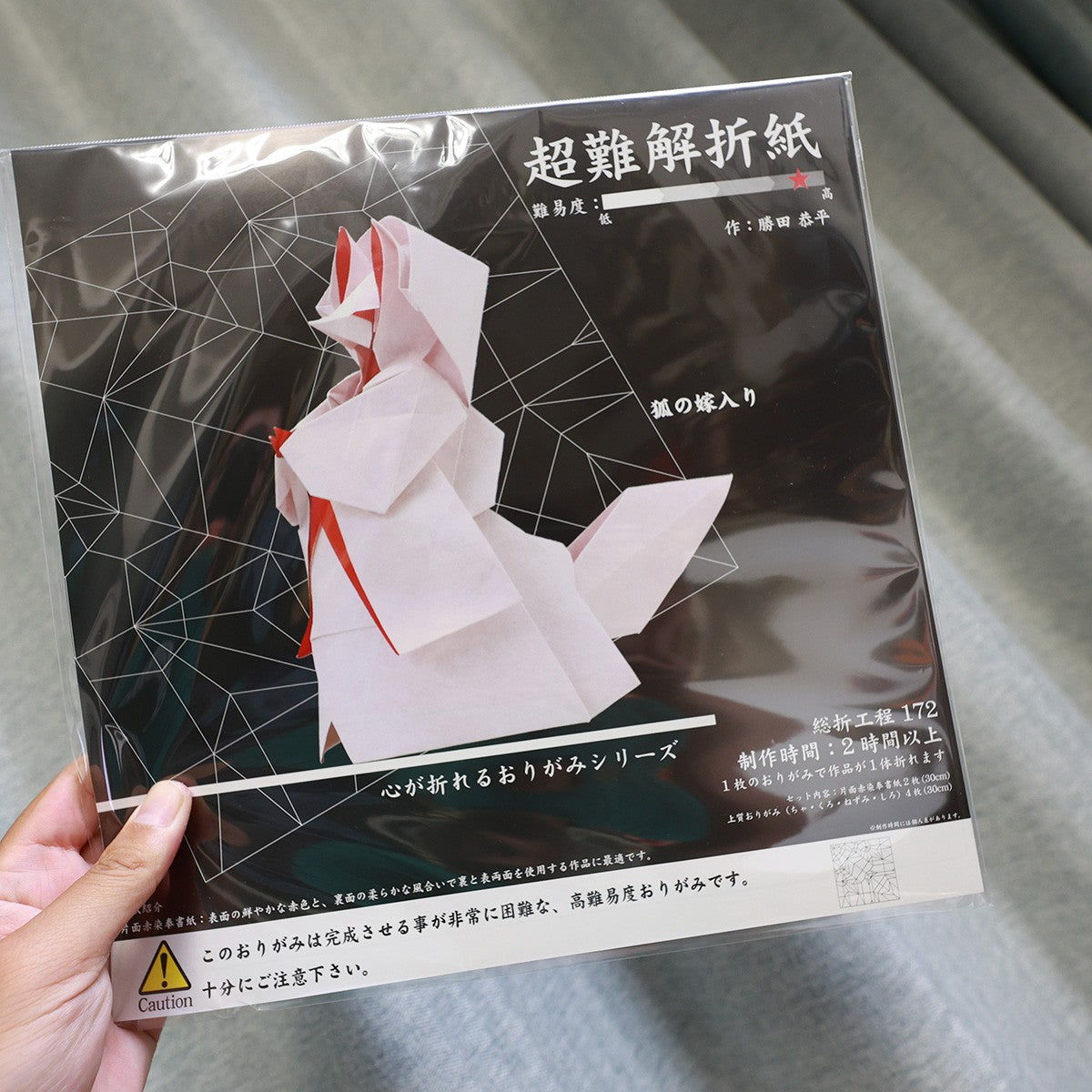 超難解折り紙 fox