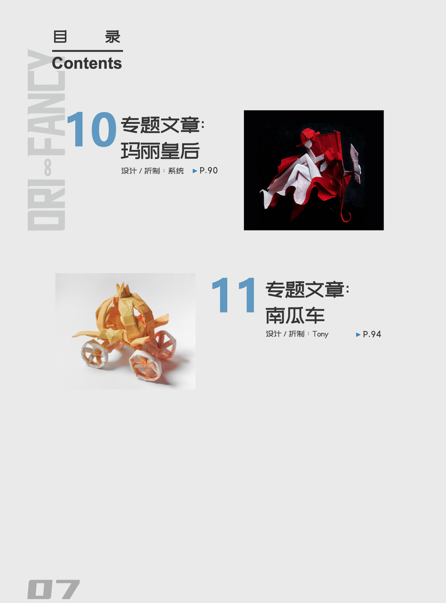 Orifancy 6 (Chinese version,Hardcover)