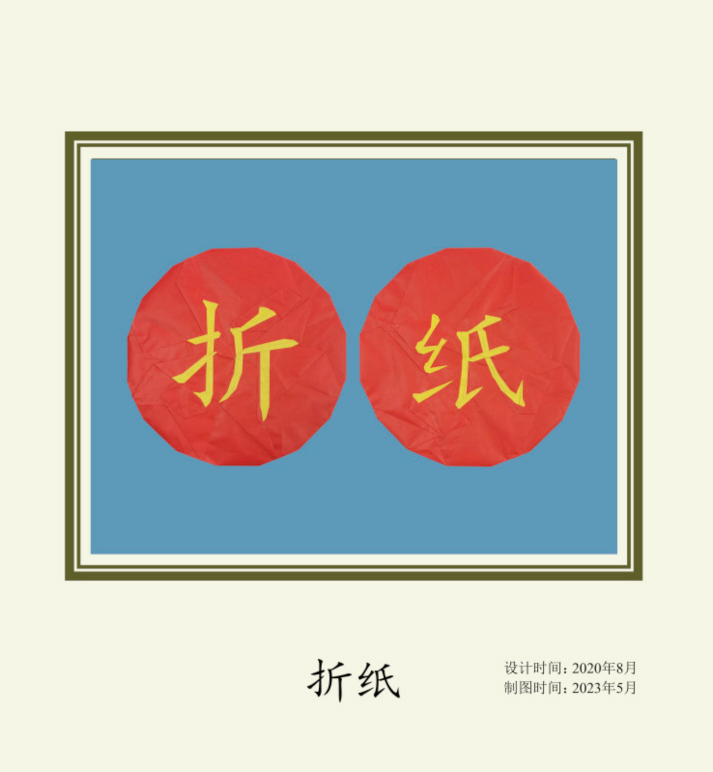 2024 New origami book : zhongguofeng zhezhi by Huang Xiaoxian