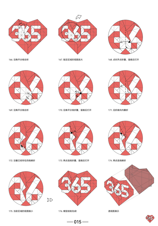 “365” origami love by Kucha diagrams