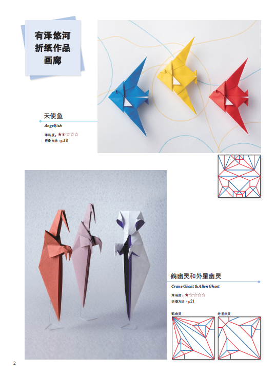 有泽悠河 超炫折纸