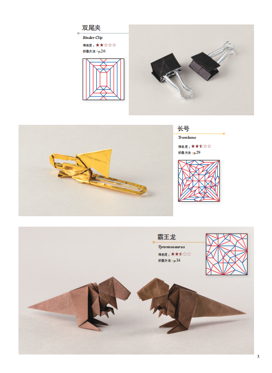 有泽悠河 超炫折纸