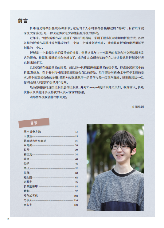 有泽悠河 超炫折纸