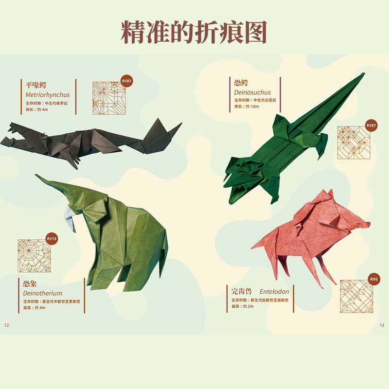 灭绝动物折纸(Chinese version)Fumiaki Kawahata
