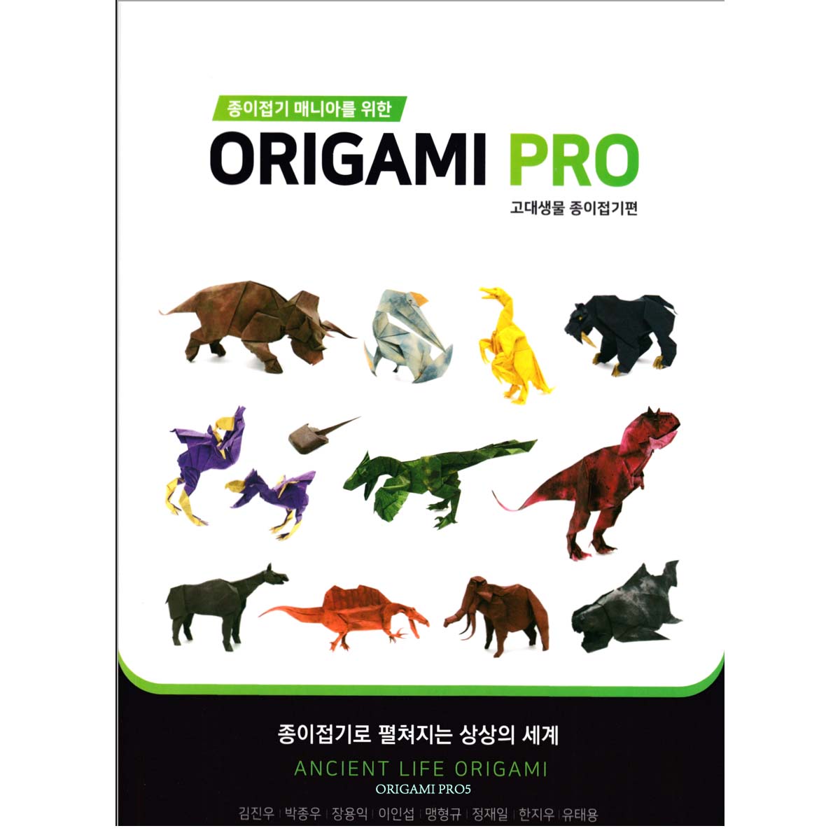 origami pro 5