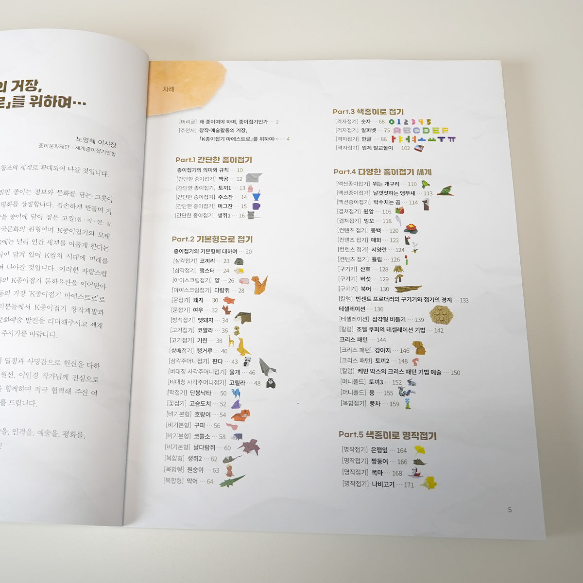 New book Maestro level 1&2 by Wonseon Seo