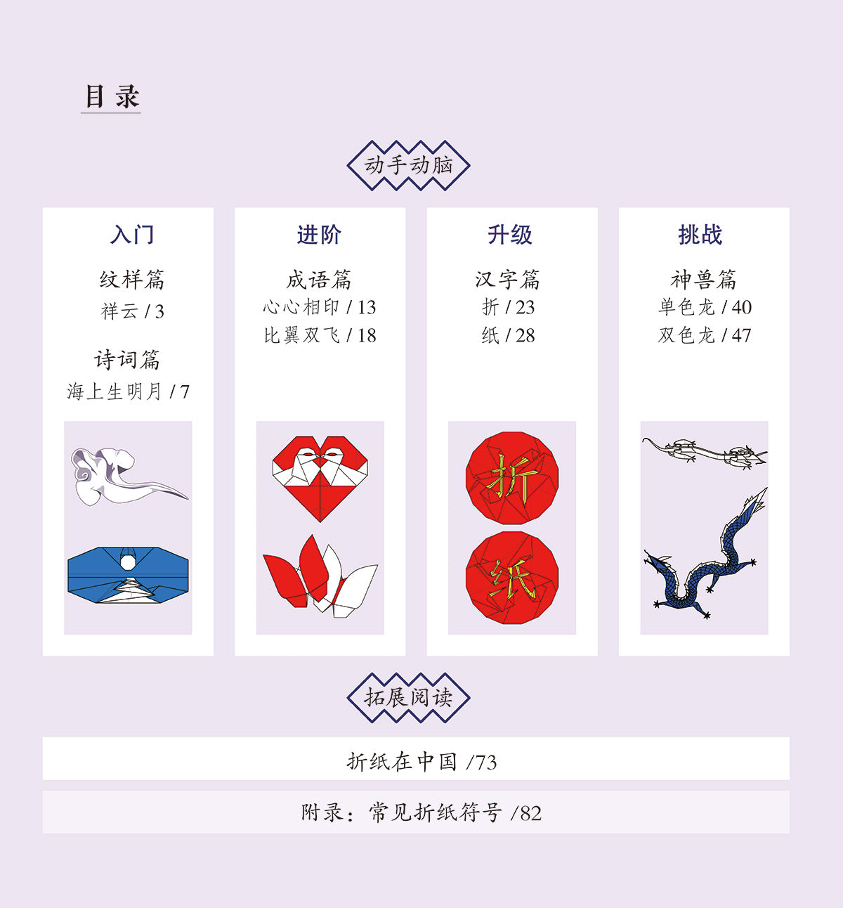 2024 New origami book : zhongguofeng zhezhi by Huang Xiaoxian