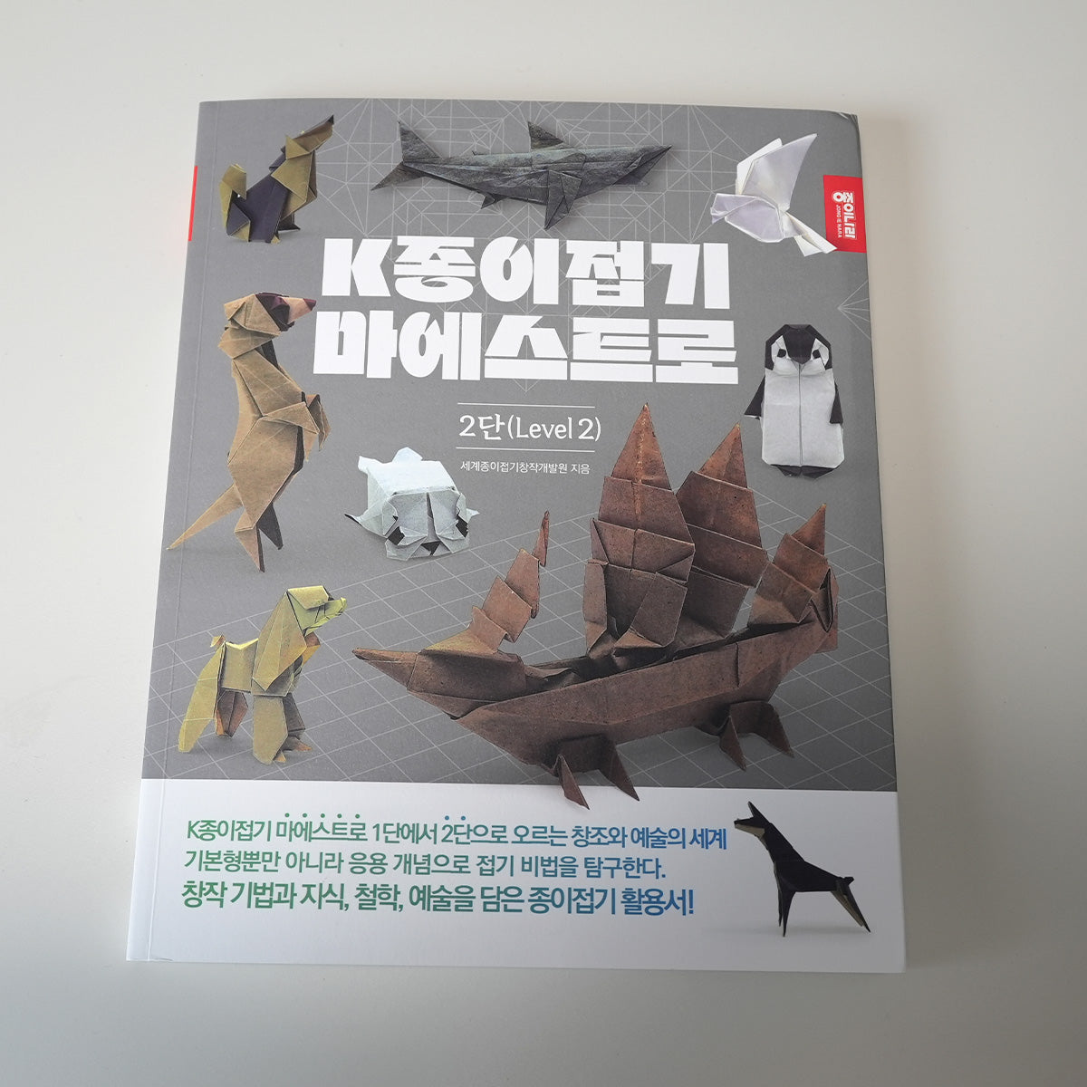 New book Maestro level 1&2 by Wonseon Seo