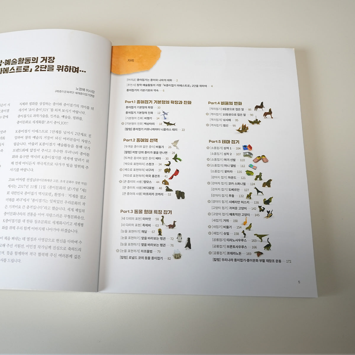 New book Maestro level 1&2 by Wonseon Seo