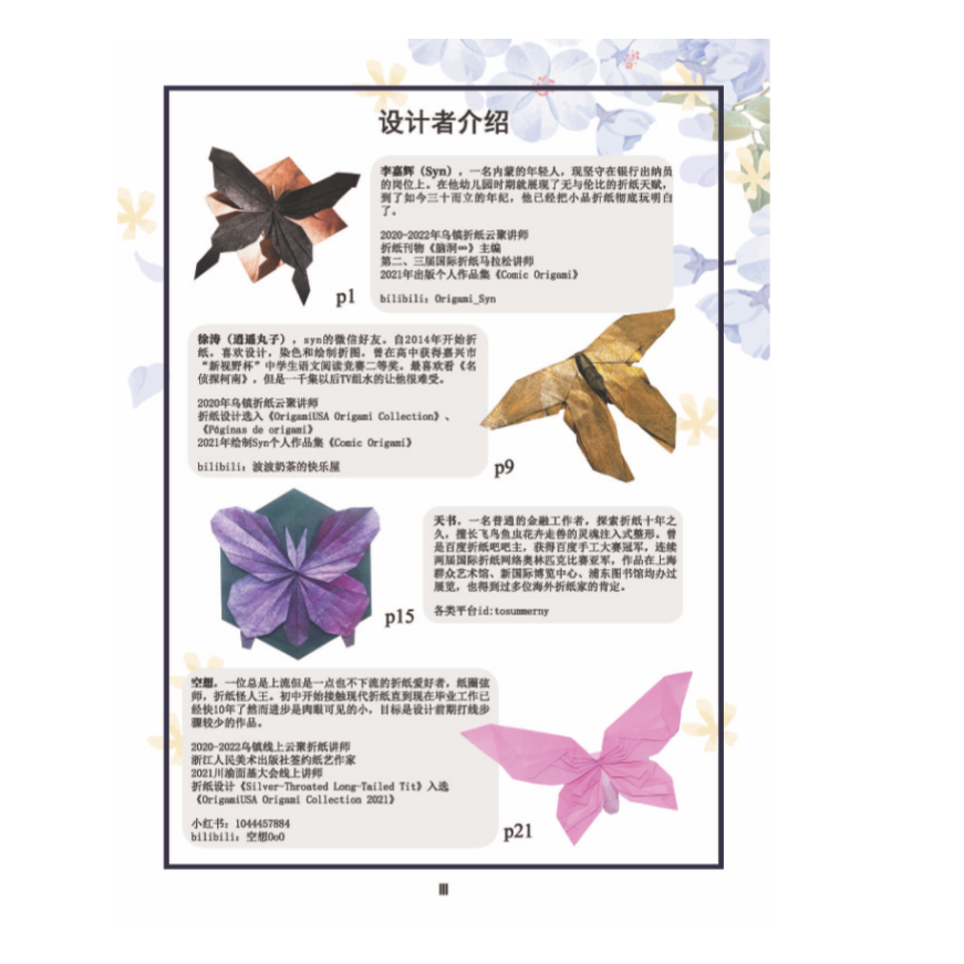 Dancing in flowers Origami Butterfly by Orifancy (Chinese version,Hardcover)