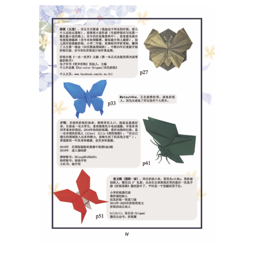 Dancing in flowers Origami Butterfly by Orifancy (Chinese version,Hardcover)