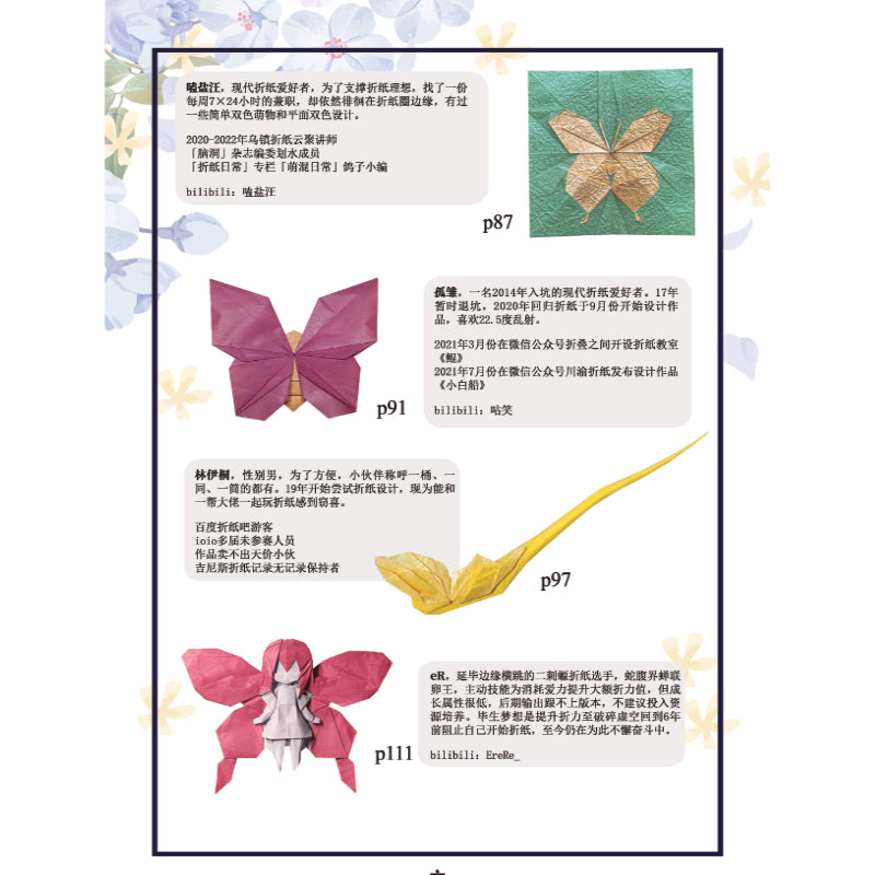 Dancing in flowers Origami Butterfly by Orifancy (Chinese version,Hardcover)