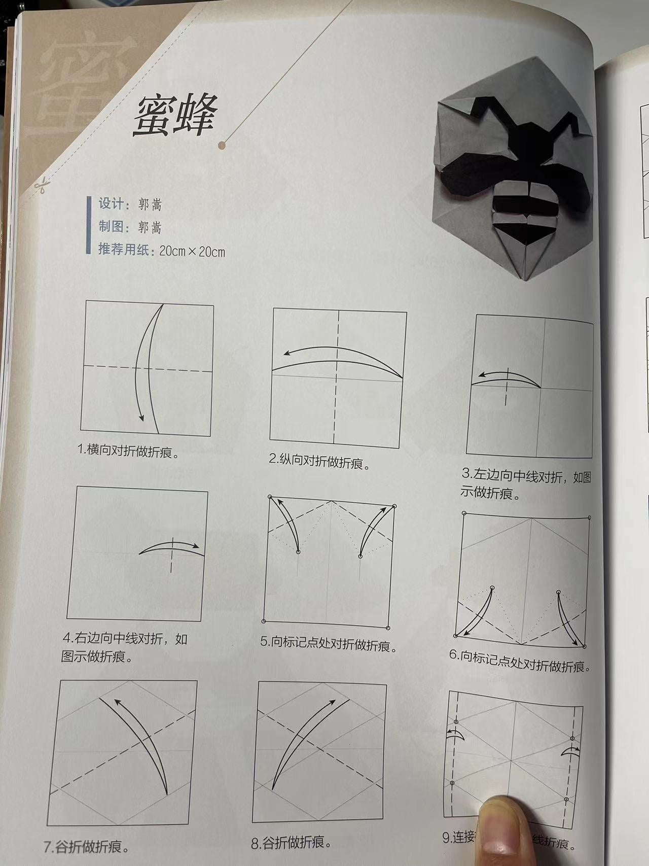 2022 New Chinese origami book : amazing paper 2022-1