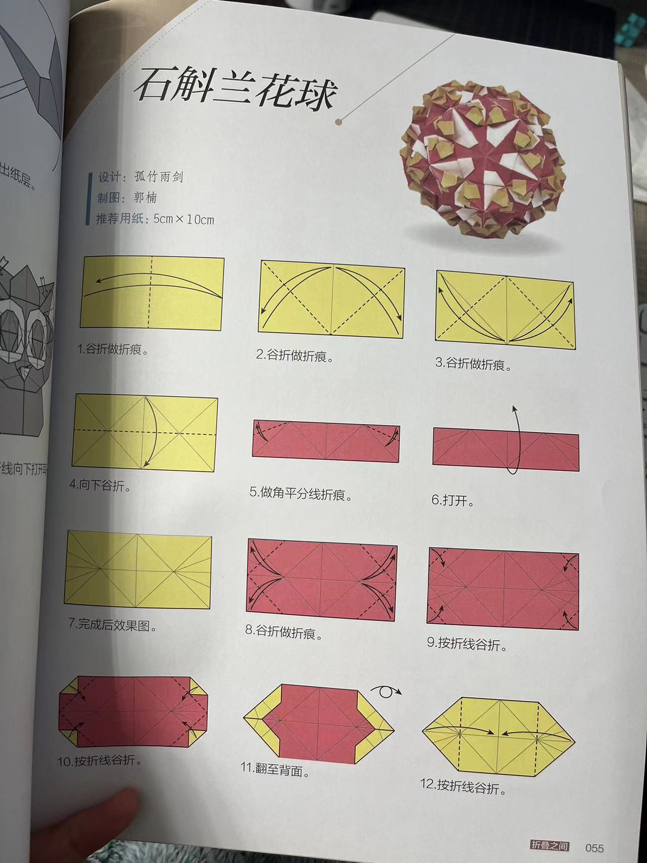 2022 New Chinese origami book : amazing paper 2022-1