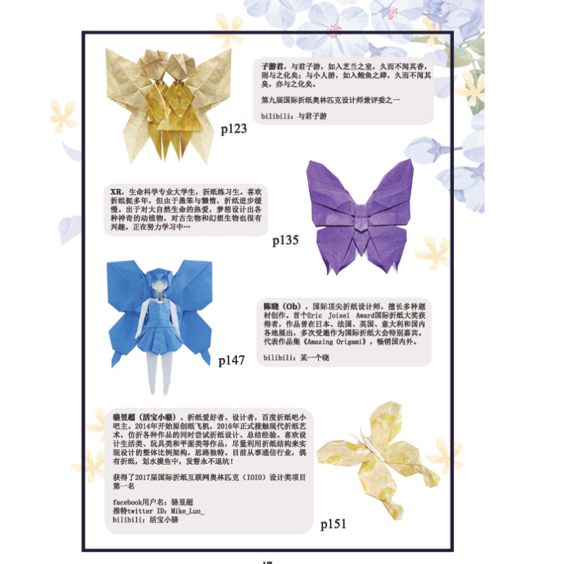 Dancing in flowers Origami Butterfly by Orifancy (Chinese version,Hardcover)