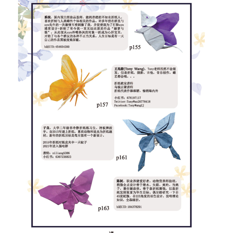 Dancing in flowers Origami Butterfly by Orifancy (Chinese version,Hardcover)