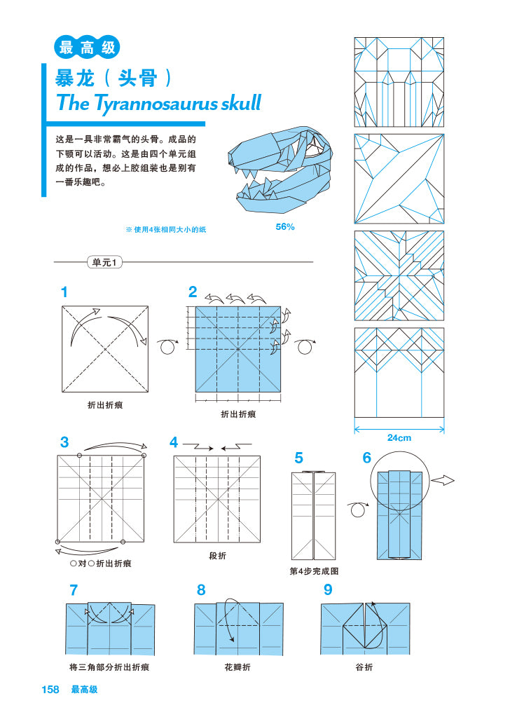 Chinese Version 超级折纸 恐龙与古生物 川畑文昭