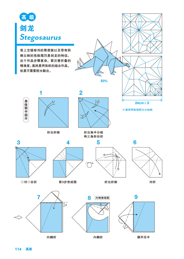 Chinese Version 超级折纸 恐龙与古生物 川畑文昭