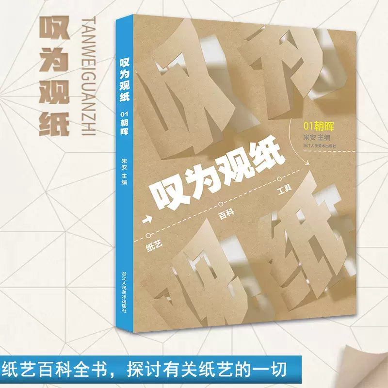 2022 New Chinese origami book : amazing paper 2022-1