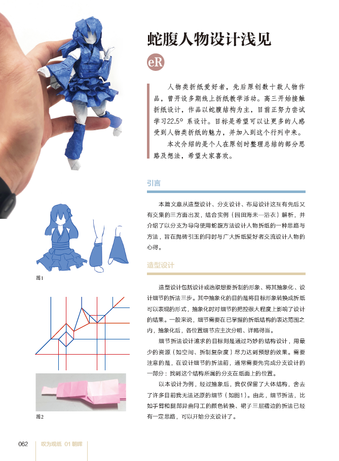 2022 New Chinese origami book : amazing paper 2022-1