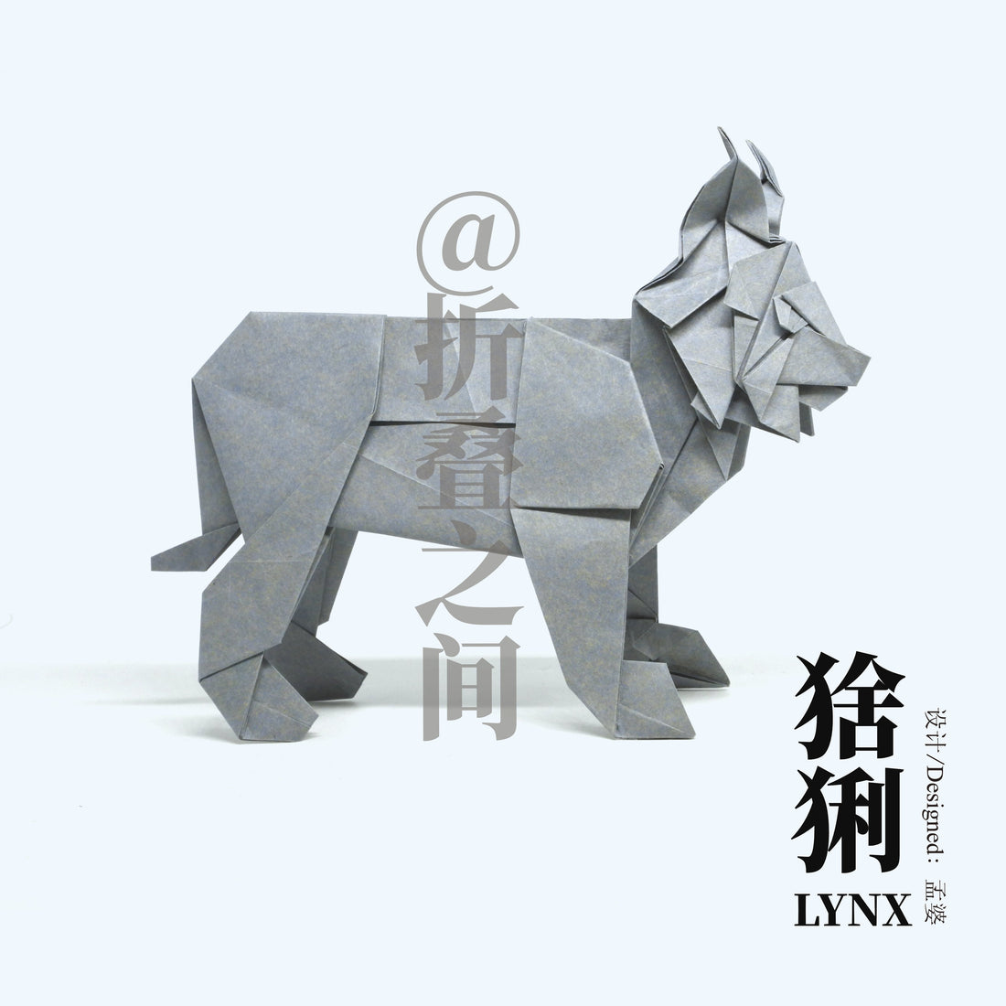 Creator Incentive Plan update：Lynx origami package