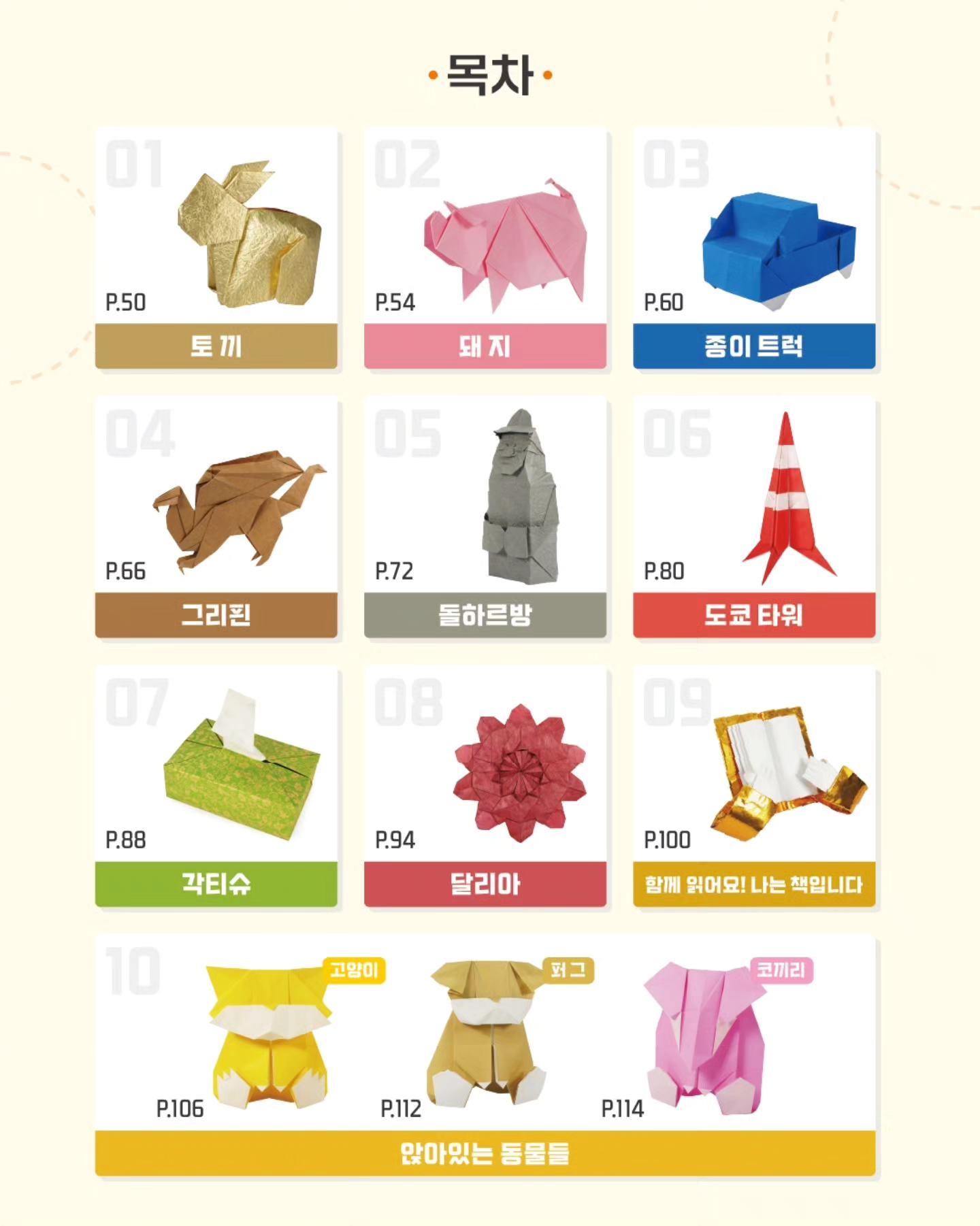 Daily Origami from KOA