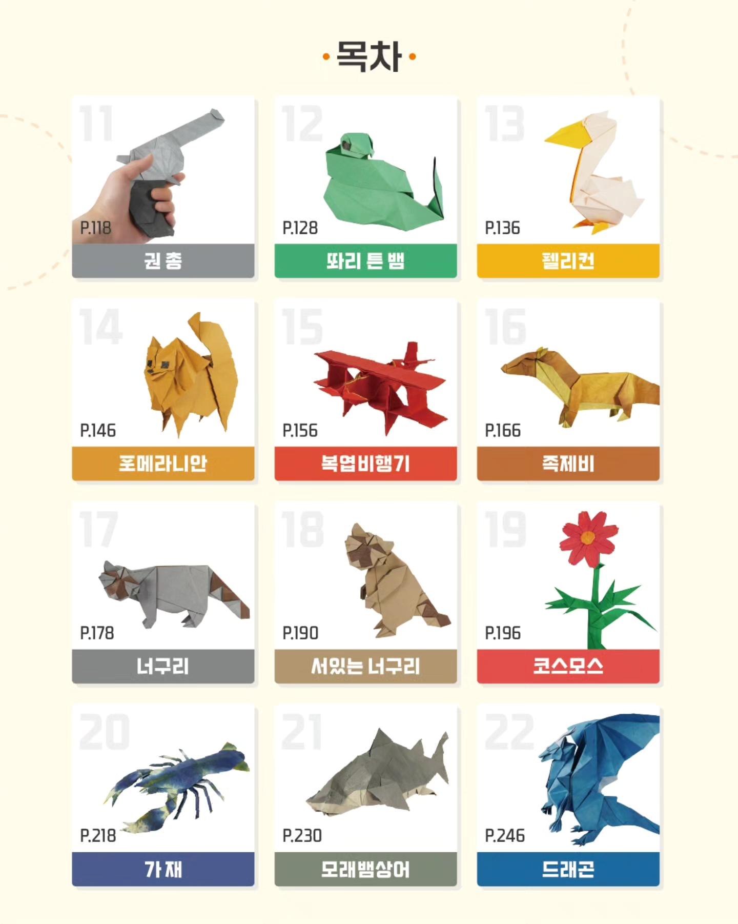 Daily Origami from KOA